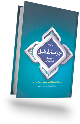 نگهداری ۲۲ هزار اثر قرآنی خطی در گنجینه مخطوطات کتابخانه آستان قدس رضوی