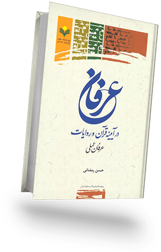 رونمایی از ۱۰ اثر جدید مرکز فرهنگ و معارف قرآن کریم