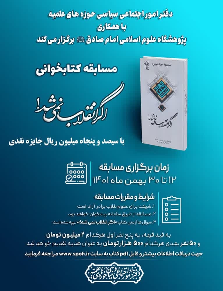 مسابقه کتابخوانی «اگر انقلاب نمی شد!» ویژه حوزویان برادر برگزار می‌شود