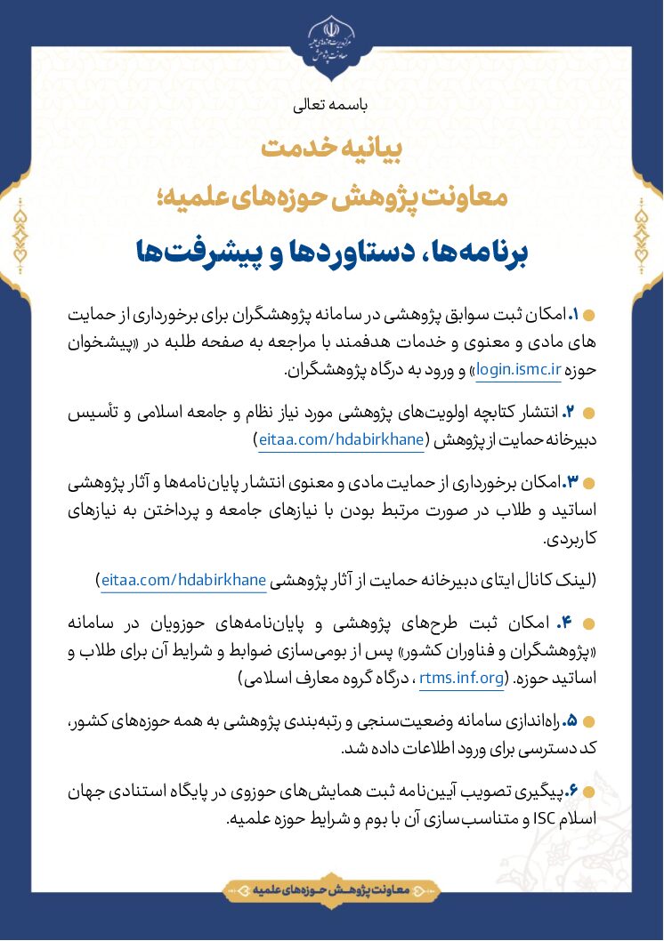 کلیات طرح «نقشه جامع علمی حوزه‌های علمیه» تصویب شد