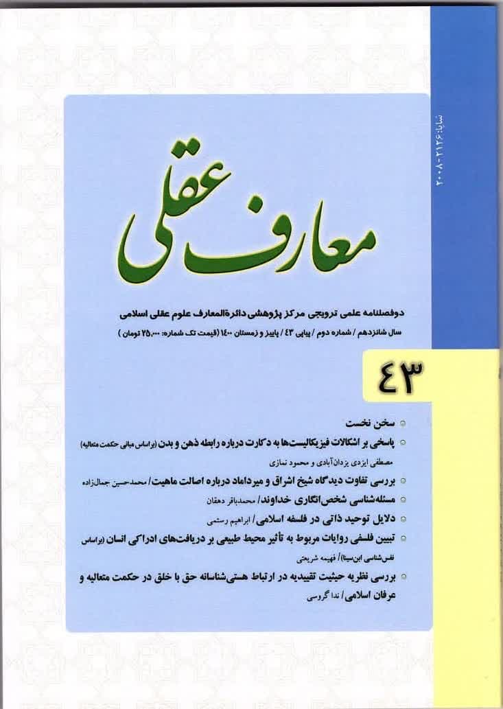 تمدید رتبه علمی ترویجی دو فصلنامه معارف عقلی