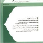 اعطای رتبه علمی پژوهشی به دو فصلنامه گفتمان فقه حکومتی