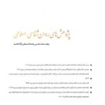 اعطای رتبه علمی ترویجی به دو فصلنامه پژوهش های روان شناسی اسلامی