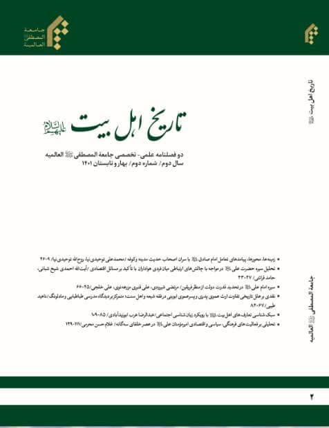 اعطای رتبه علمی پژوهشی به دو فصلنامه تاریخ اهل بیت علیهم السلام