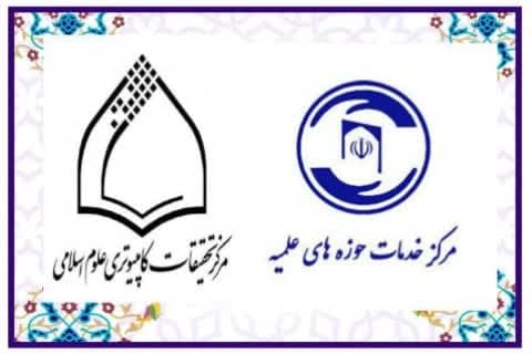 فراهم شدن امکان استفاده از محصولات مرکز تحقیقات کامپیوتری علوم اسلامی(نور) در سامانه سخا