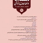 تمدید رتبه علمی پژوهشی فصلنامه اسلام و مطالعات اجتماعی
