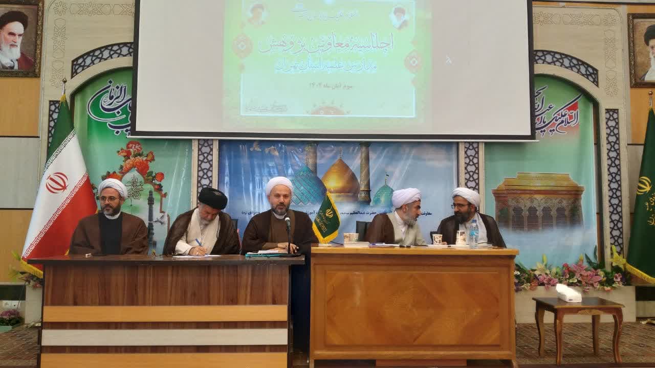 معاون پژوهش حوزه های علمیه در جمع مسئولان پژوهشی حوزه تهران: طلاب پژوهشگر حمایت می شوند.