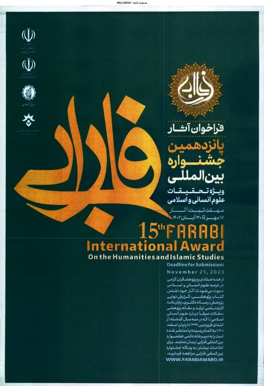پانزدهمین جشنواره بین المللی فارابی