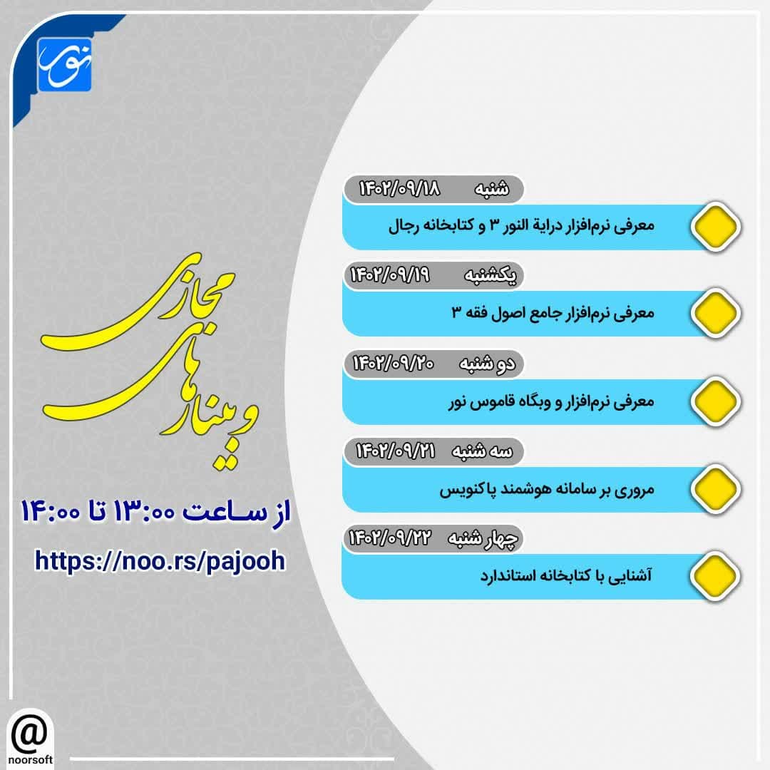 در آستانه هفته پژوهش، مرکز تحقیقات کامپیوتری علوم اسلامی برگزاری می‌کند!
