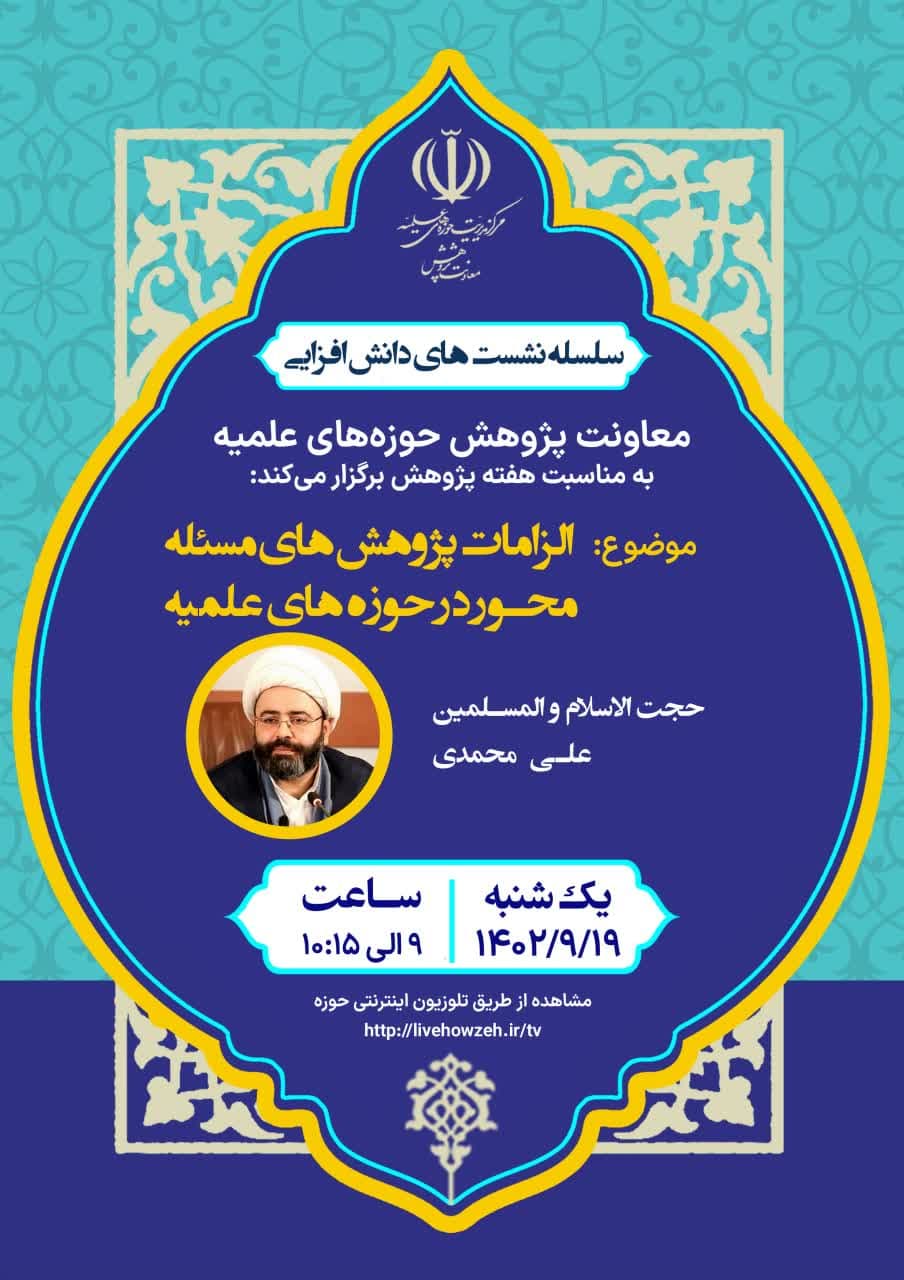 سلسله نشست های دانش افزایی