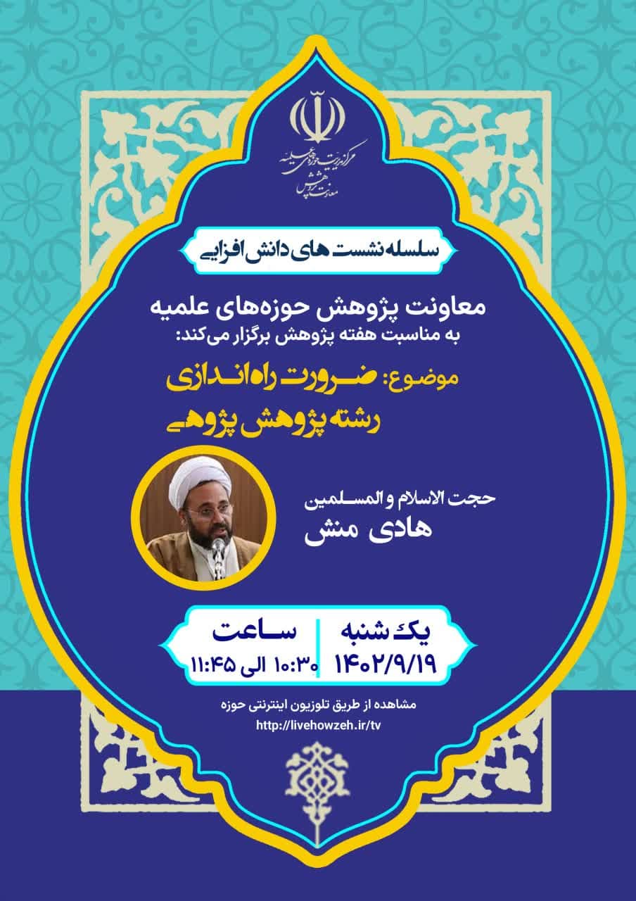 سلسله نشست های دانش افزایی