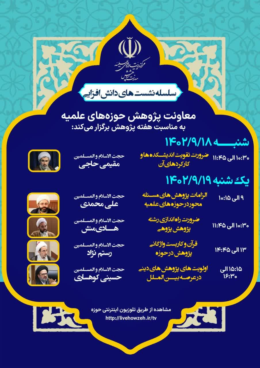 سلسله نشست های دانش افزایی در هفته پژوهش