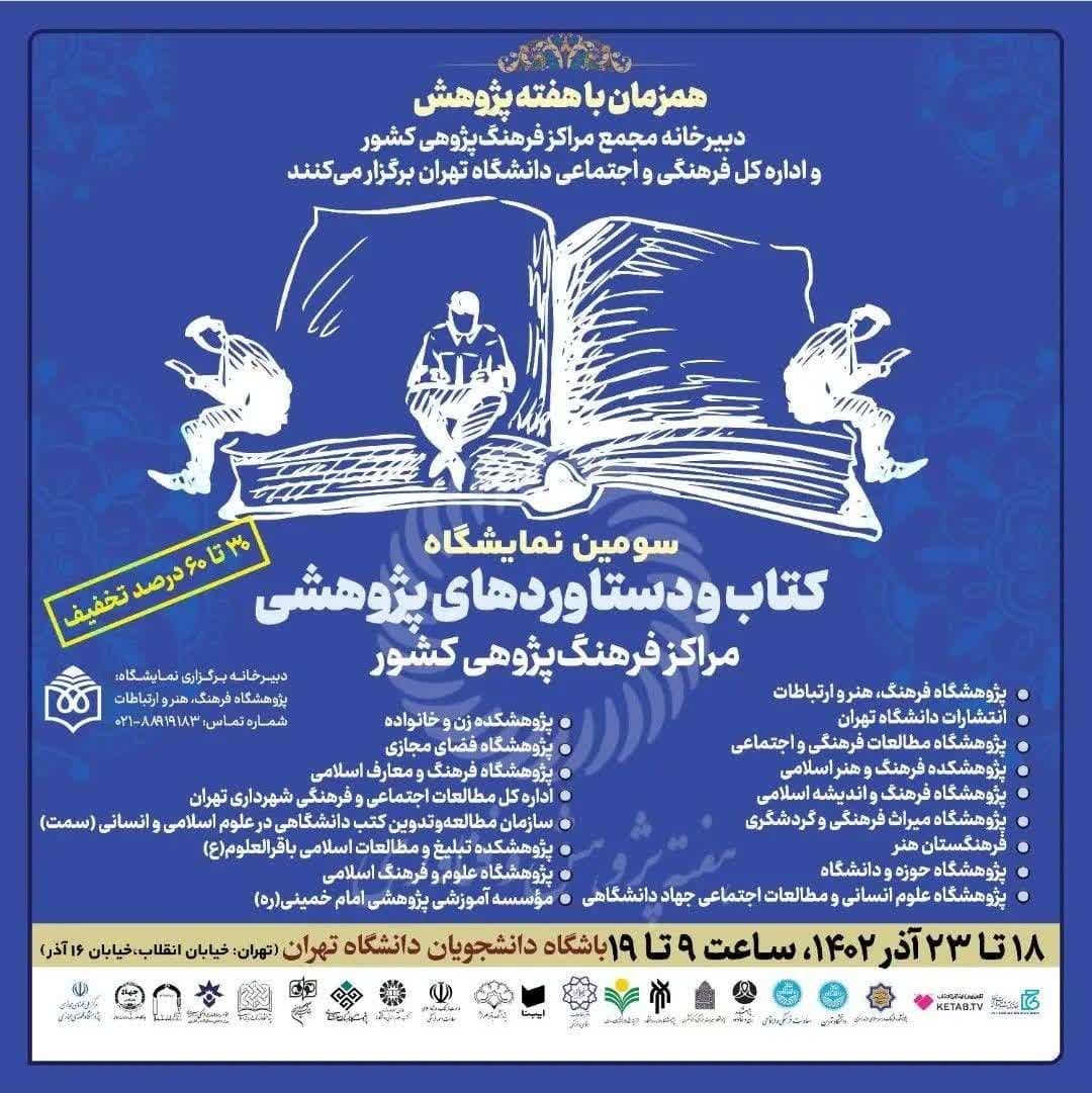 همزمان با هفته پژوهش؛