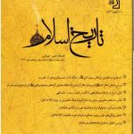 تمدید رتبه علمی پژوهشی فصلنامه تاریخ اسلام