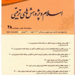 تمدید رتبه علمی پژوهشی دو فصلنامه اسلام و پژوهش های تربیتی