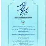 اعطای رتبه علمی پژوهشی به دوفصلنامه پژوهش نامه روان شناسی اسلامی