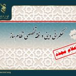 با توجه به استقبال و درخواست پژوهشگران فراخوان حمایت تا 300 میلیون تومان «حکمرانی دینی و فقه تخصصی نظام‌ساز» تا 15 اسفند تمدیدشد.