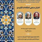 انجمن کلام اسلامی حوزه علمیه با همکاری کمیته مرکزی کرسی‌های آزاداندیشی حوزه‌های علمیه برگزار می‌کند: