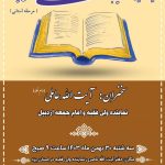یازدهمین اختتامیه جشنواره استانی علامه حلی (ره)