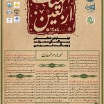 چهارمین همایش بین المللی معرفت و رسالت حسینی