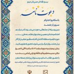 اختتامیه شانزدهمین جشنواره علامه حلی (ره)