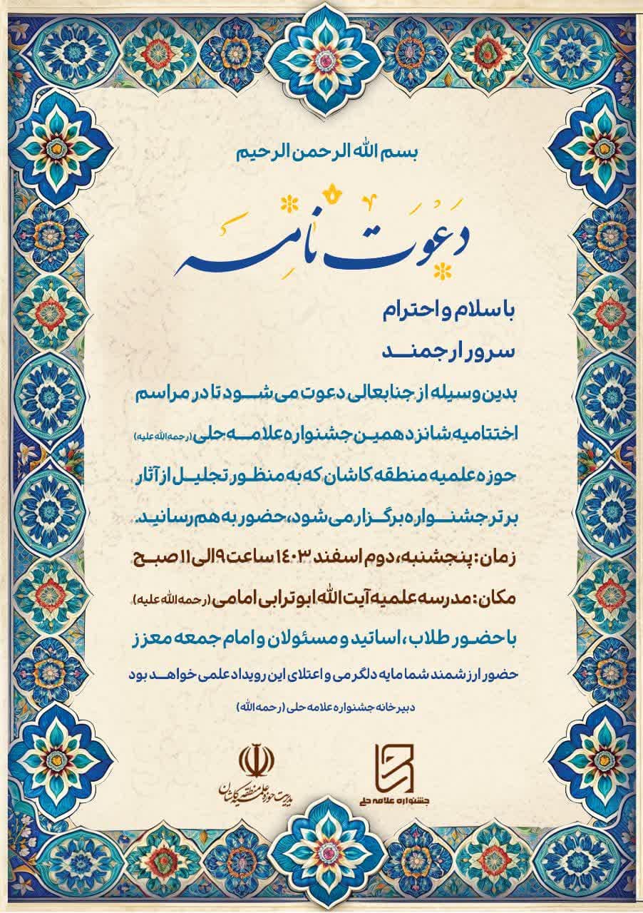اختتامیه شانزدهمین جشنواره علامه حلی (ره)