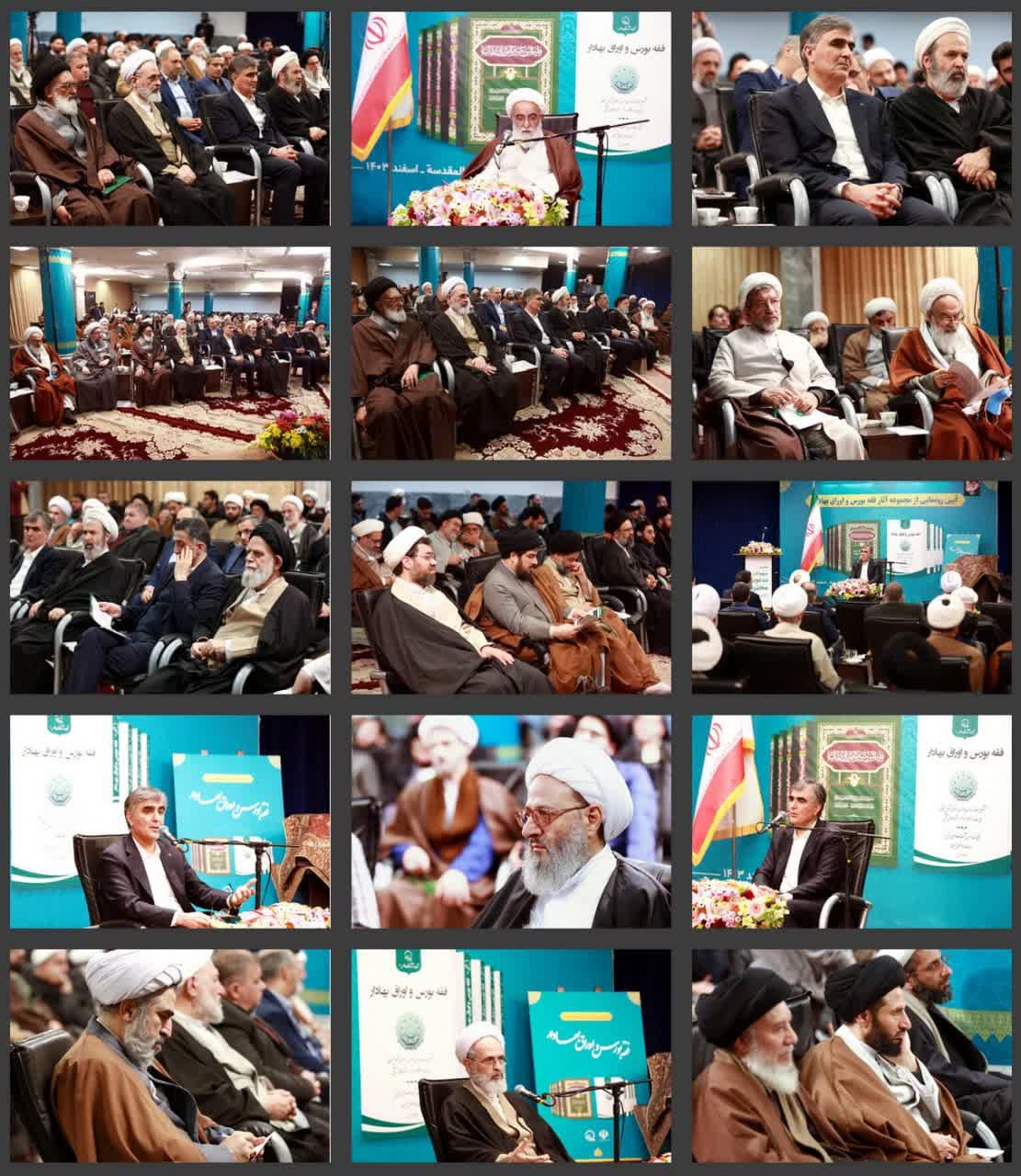 مجموعه آثار فقه بورس و اوراق بهادار در قم رونمایی شد