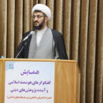 حوزه‌های علمیه؛ پیشتاز پژوهش دیجیتال علوم اسلامی / فرصت‌های راهبردی گفتگوگرهای هوشمند