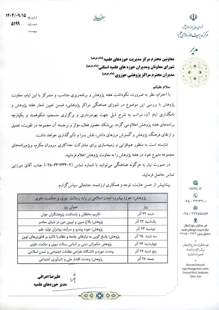 شعار و نام گذاری روزهای هفته پژوهش