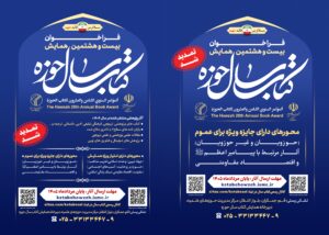 تمدید شد: فراخوان بیست و هشتمین همایش کتاب سال حوزه