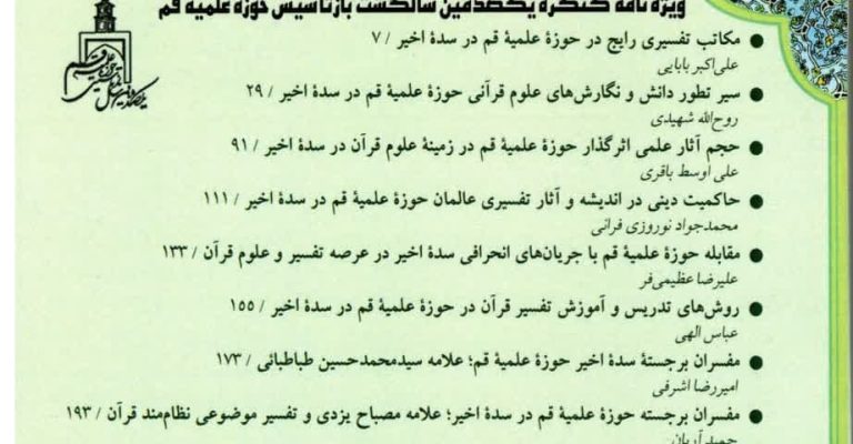 تمدید رتبه علمی پژوهشی دوفصلنامه قرآن شناخت