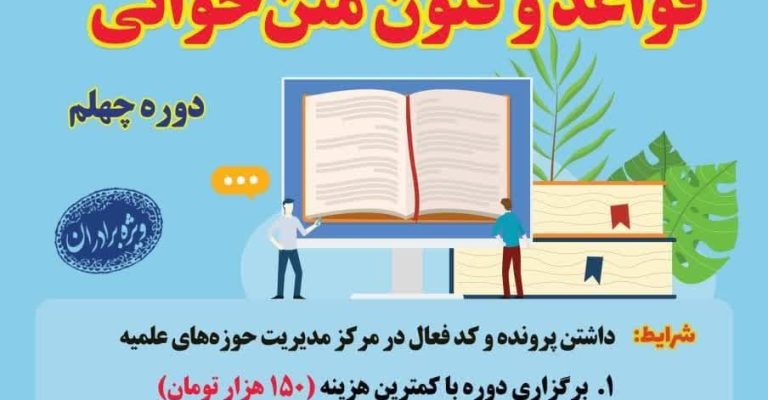 برگزاری چهار کارگاه آموزش مجازی از سوی پژوهش مدرسه امام کاظم علیه السلام